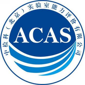 檢科院分析測(cè)試評(píng)價(jià)中心質(zhì)控樣