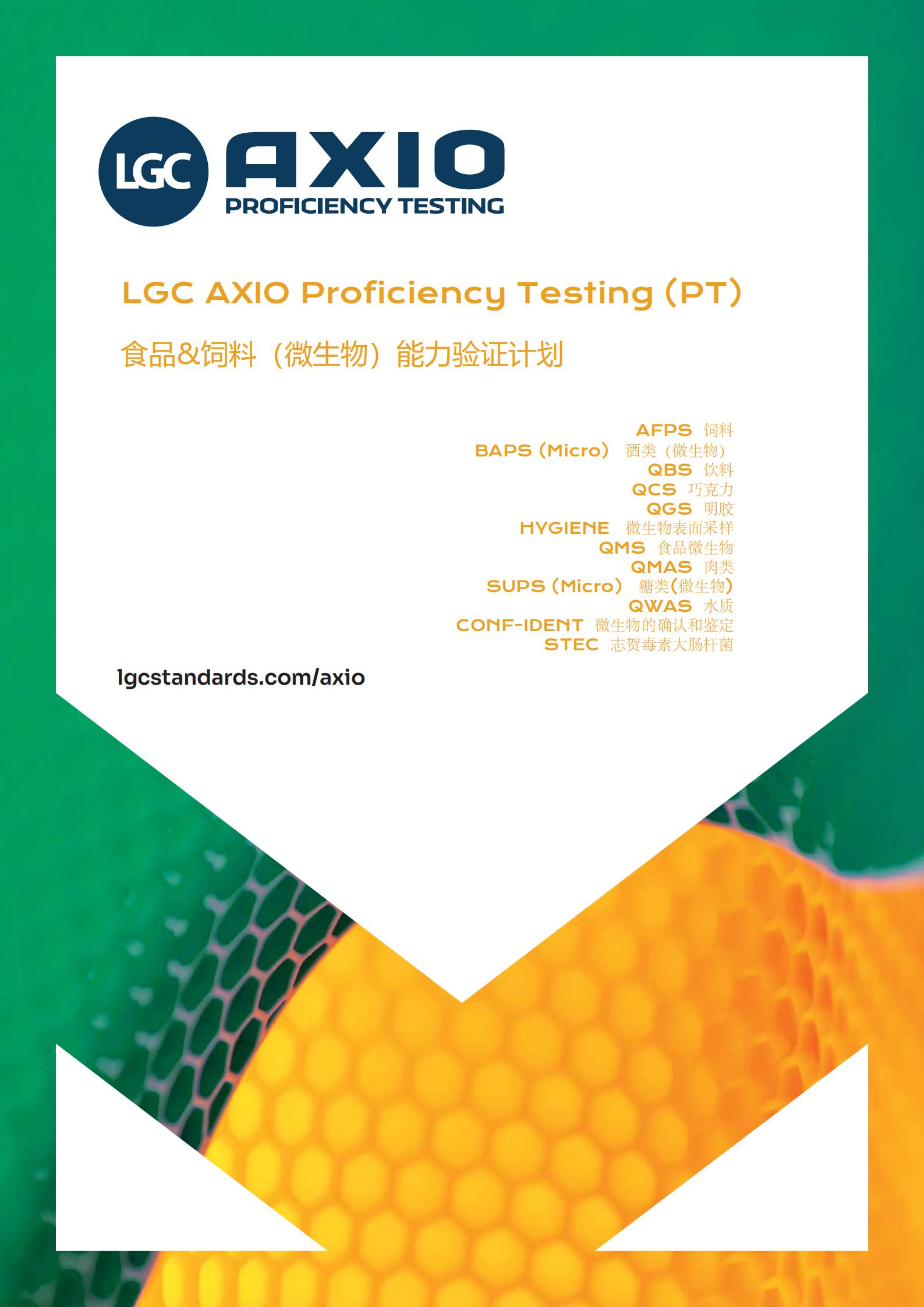 LGC質(zhì)控樣